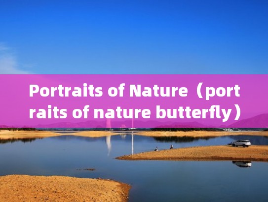 Portraits of Nature（portraits of nature butterfly）