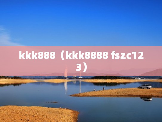 kkk888（kkk8888 fszc123）